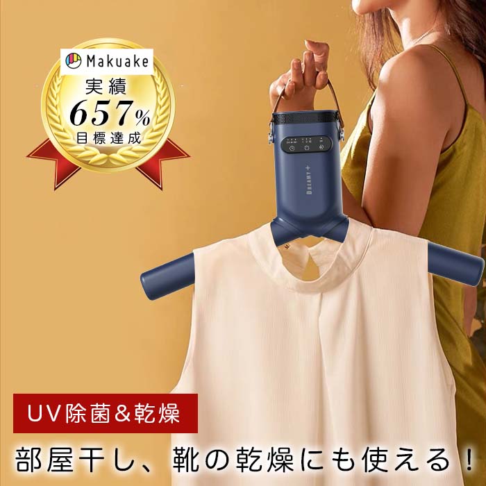 Dreamy+ Hanger-Shaped Electric Dryer for Clothes and Shoes makuake goal accomplished