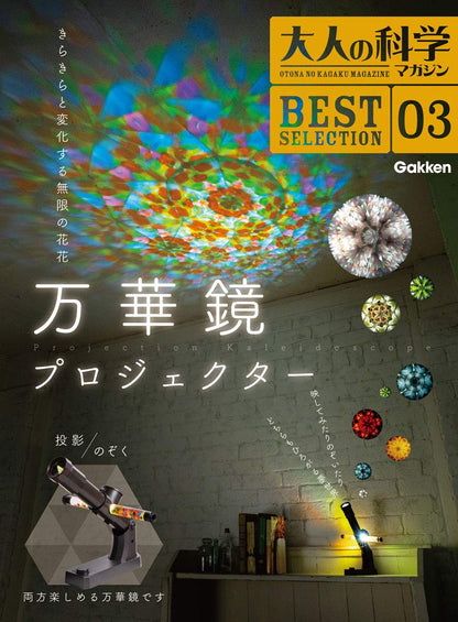 Kaleidoscope Projector Craft Kit Otona no Kagaku Best Selection 03